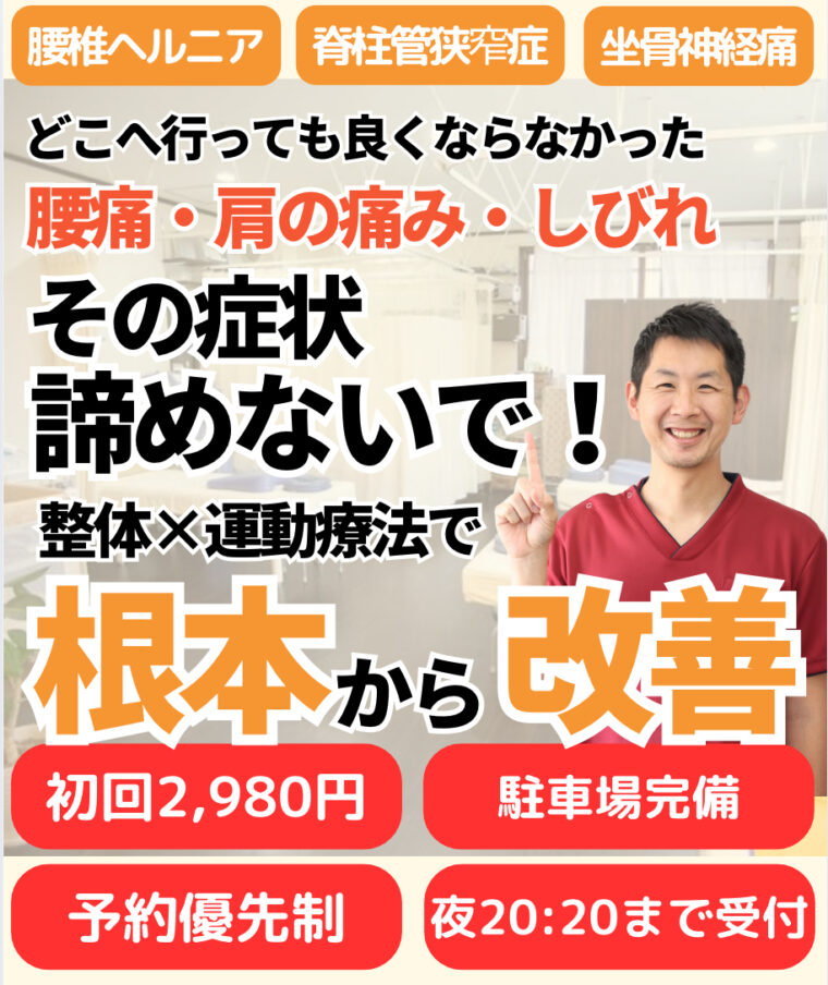 【身体の専門家が推薦】だいご接骨院は、根本原因から不調を改善に導く接骨院です