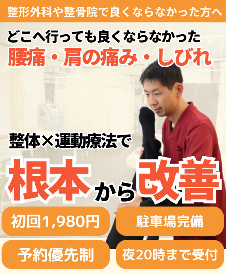 【身体の専門家が推薦】だいご接骨院は、根本原因から不調を改善に導く接骨院です