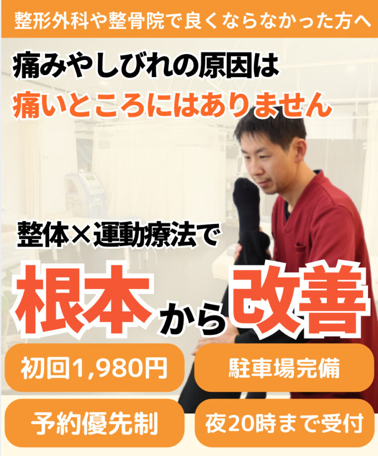 【身体の専門家が推薦】だいご接骨院は、根本原因から不調を改善に導く接骨院です