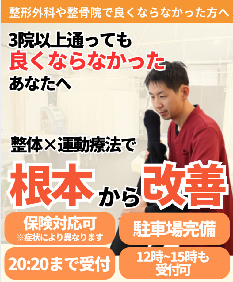 【身体の専門家が推薦】だいご接骨院は、根本原因から不調を改善に導く接骨院です