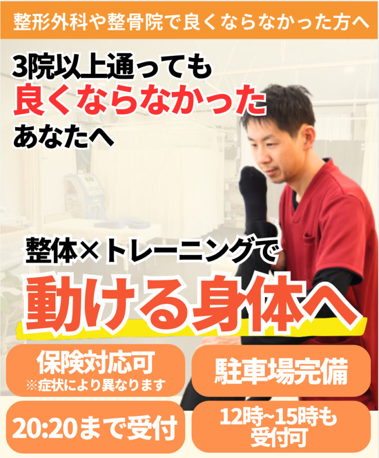 【身体の専門家が推薦】だいご接骨院は、根本原因から不調を改善に導く接骨院です