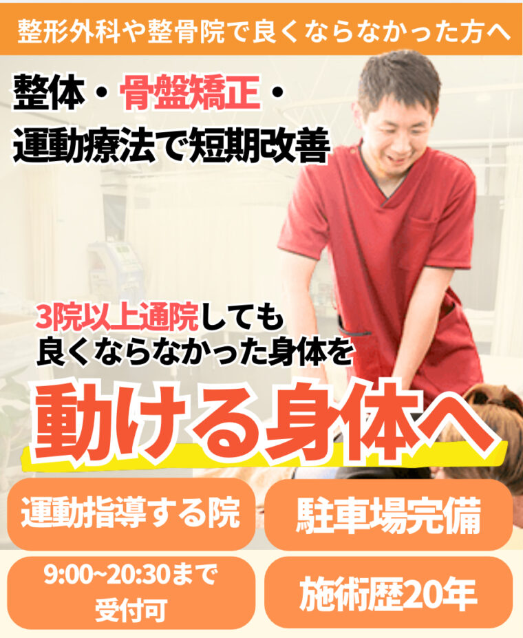 【身体の専門家が推薦】だいご接骨院は、根本原因から不調を改善に導く接骨院です